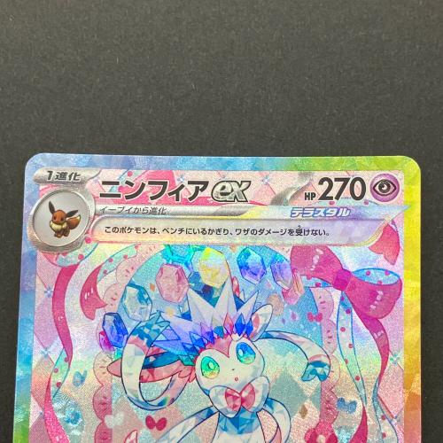 ニンフィアex ポケモンカード 212/187 SAR