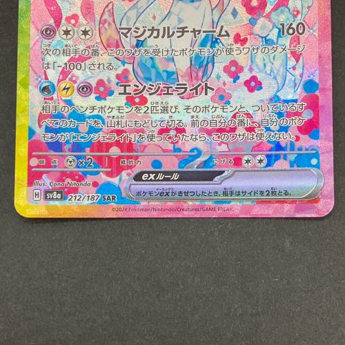 ニンフィアex ポケモンカード 212/187 SAR