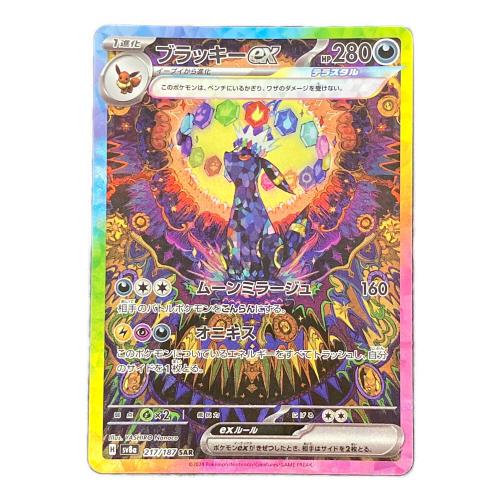 ブラッキーex ポケモンカード 217/187 SAR