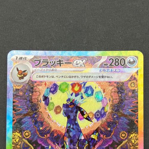 ブラッキーex ポケモンカード 217/187 SAR