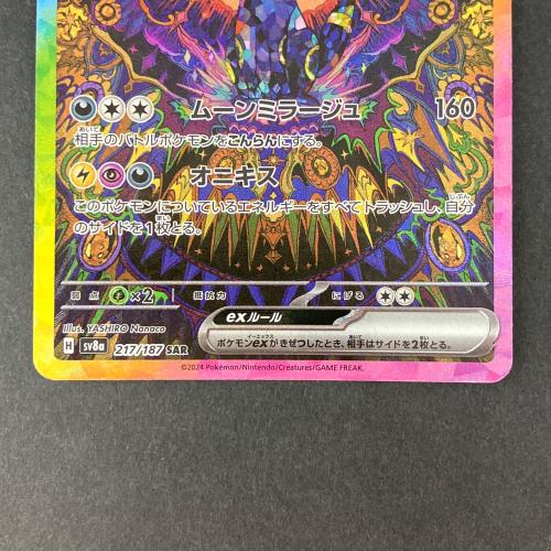 ブラッキーex ポケモンカード 217/187 SAR