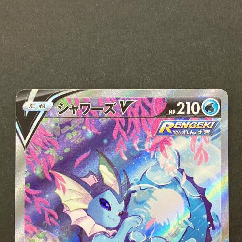 シャワーズV ポケモンカード 075/069 SR @