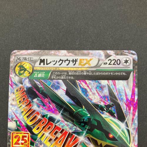 MレックウザEX ポケモンカード 024/025 プロモ s8a-P 25Th