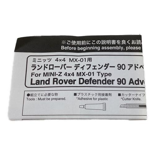 ランドローバー ディフェンダー 90 アドベンチャー ラジコン用ボディセット