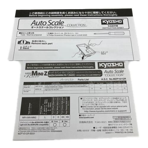 京商 (キョウショウ) MAZDA SAVANNA RX-7 ラジコンモデルカー