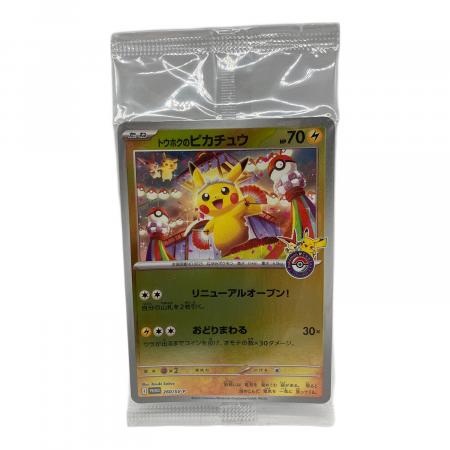 トウホクのピカチュウ×5　プロモ トウホクのピカチュウ ポケモンカード 260/SV-P プロモ｜トレファクONLINE