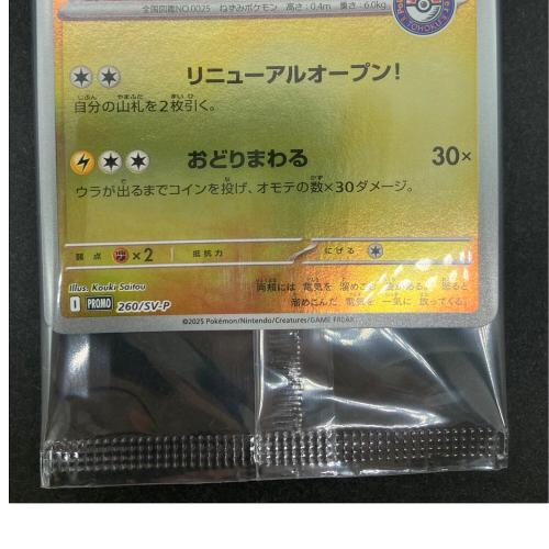 トウホクのピカチュウ ポケモンカード 260/SV-P プロモ @
