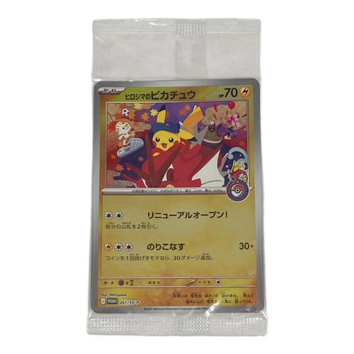 ヒロシマのピカチュウ ポケモンカード 261/SV-P プロモ