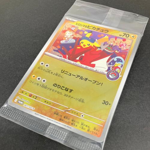 ヒロシマのピカチュウ ポケモンカード 261/SV-P プロモ｜トレファクONLINE