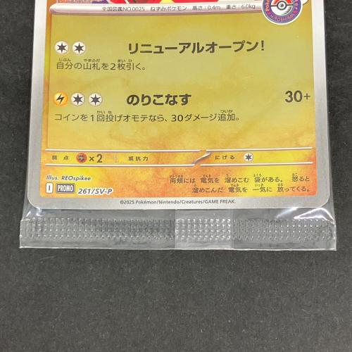 ヒロシマのピカチュウ ポケモンカード 261/SV-P プロモ｜トレファクONLINE