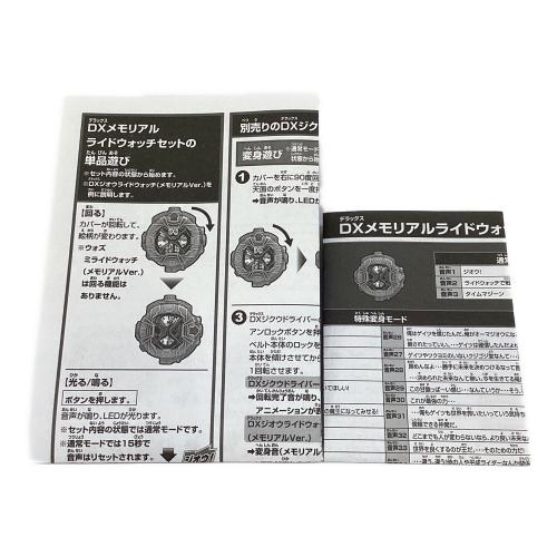 仮面ライダージオウ (カメンライダージオウ) DXメモリアルライドウォッチセット 仮面ライダー