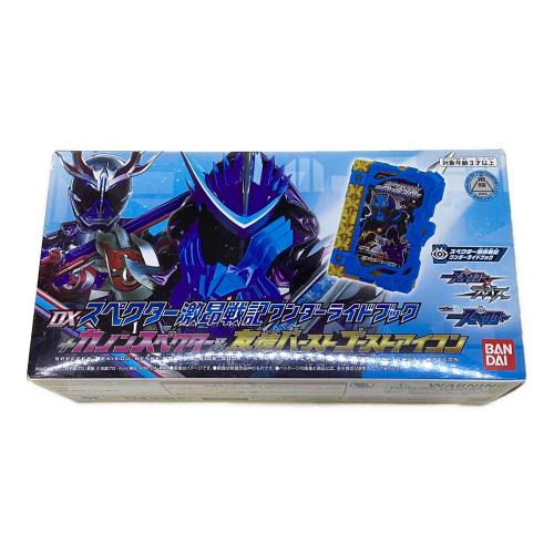 仮面ライダーゴースト DXスペクター激昂戦記ワンダーライドブック+カノンスペクター＆友情バーストゴーストアイコン 仮面ライダー
