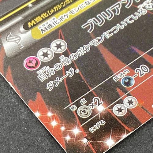 Mサーナイト ポケモンカード RR