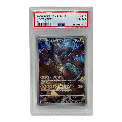 PSA10 Nのゼクロム ポケモンカード AR