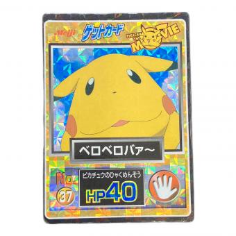 ベロベロバァ～ ポケモン ゲットカード
