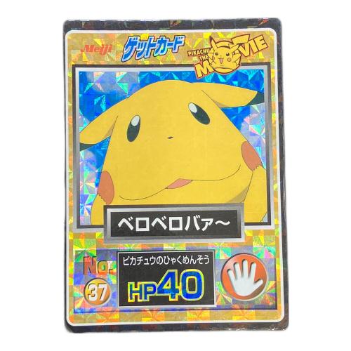 ベロベロバァ～ ポケモン ゲットカード