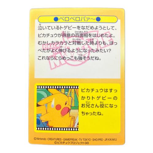 ベロベロバァ～ ポケモン ゲットカード