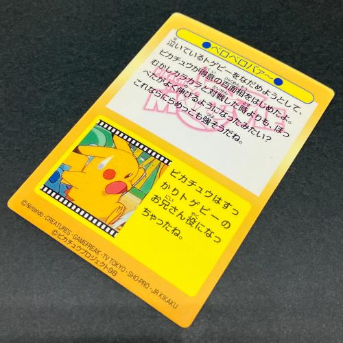 ベロベロバァ～ ポケモン ゲットカード