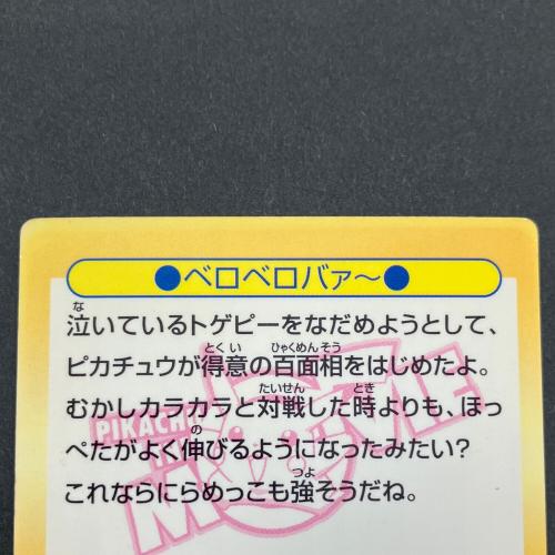 ベロベロバァ～ ポケモン ゲットカード