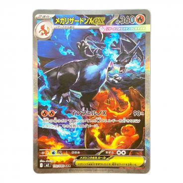 リザードンex ポケモンカード 139/108 UR｜トレファクONLINE