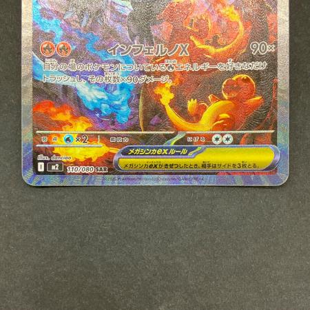 メガリザードンXex ポケモンカード SAR MEGA｜トレファクONLINE
