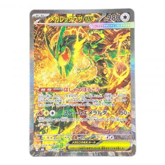 メガレックウザex ポケモンカード SAR MEGA