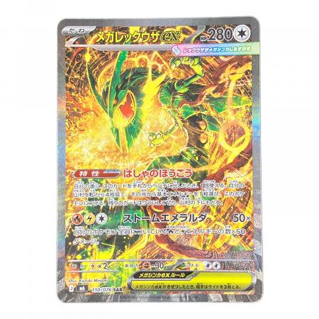 メガレックウザex ポケモンカード SAR MEGA｜トレファクONLINE