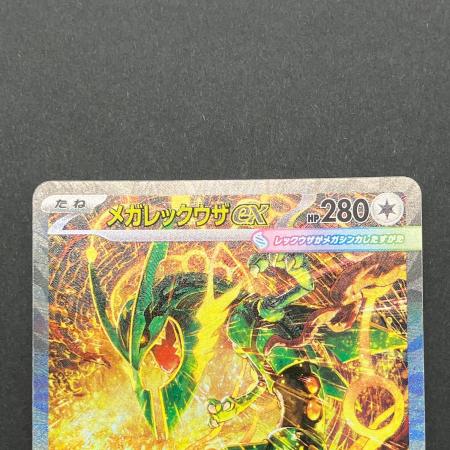 メガレックウザex ポケモンカード SAR MEGA｜トレファクONLINE