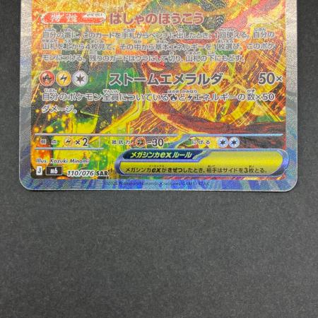 メガレックウザex ポケモンカード SAR MEGA｜トレファクONLINE