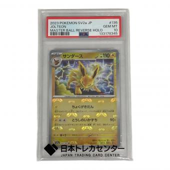 PSA10 サンダース ポケモンカード R マスターボールミラー