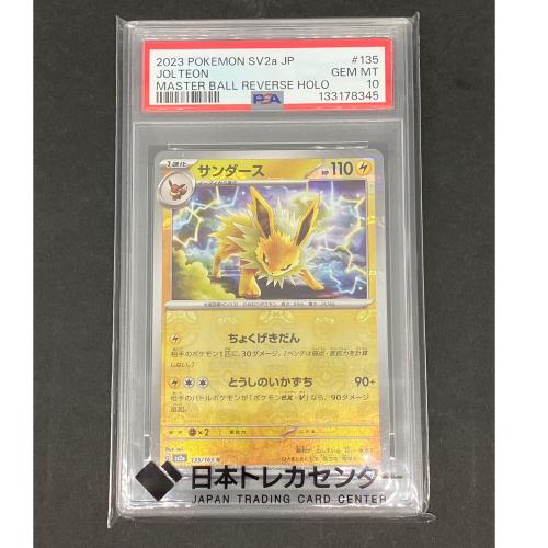 PSA10 サンダース ポケモンカード R マスターボールミラー