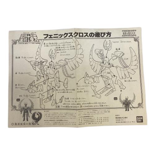 BANDAI (バンダイ) 聖闘士聖衣大系 聖闘士星矢