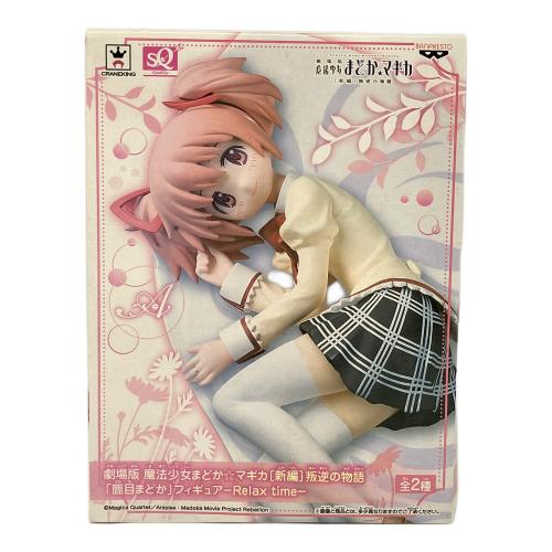 劇場版 魔法少女まどか☆マギカ[新編]叛逆の物語 フィギュア