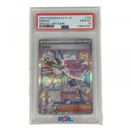 ミモザ SAR PSA10スカーレット&バイオレット PSA10 ミモザ ポケモンカード SAR スカーレット&バイオレット