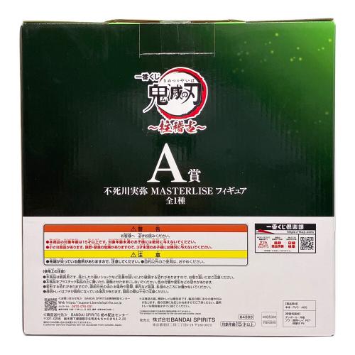 鬼滅の刃 (キメツノヤイバ) フィギュア A賞 一番くじ
