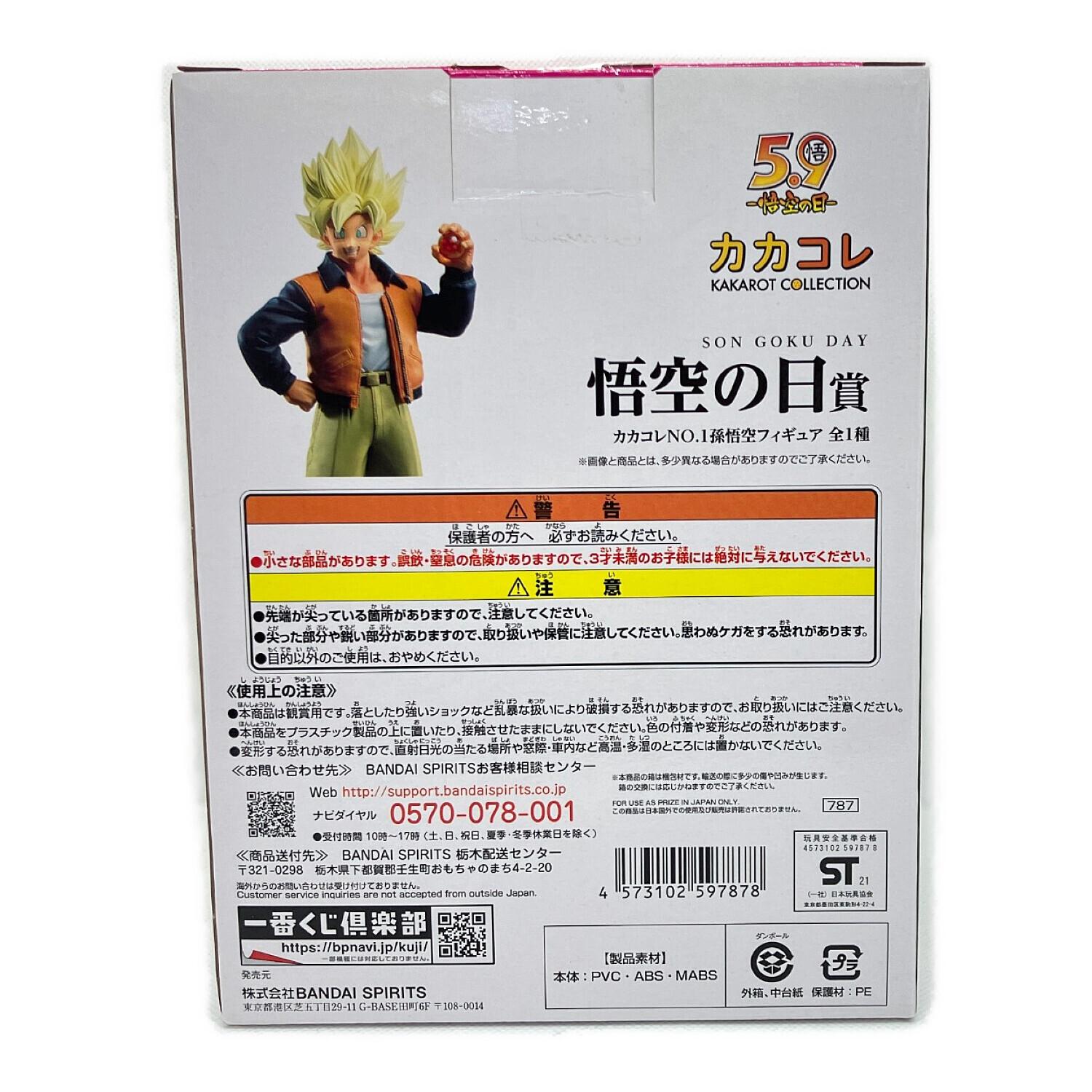 孫悟空(カカコレNO.1) 「一番くじ ドラゴンボール VSオムニバスZ
