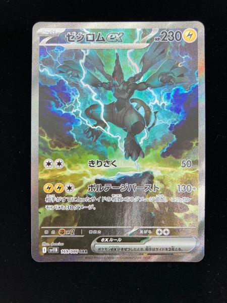 ゼクロムex ポケモンカード 169/086 SAR｜トレファクONLINE
