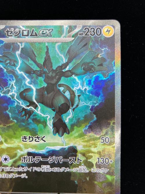 ゼクロムex ポケモンカード 169/086 SAR｜トレファクONLINE