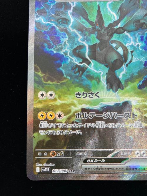 ゼクロムex ポケモンカード 169/086 SAR｜トレファクONLINE