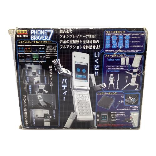 BANDAI(バンダイ) ケータイ捜査官7 フォンブレイバー7 超合金 GE-46 開封品