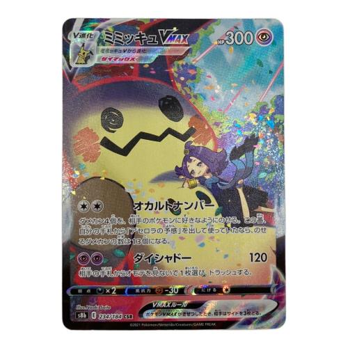 ミミッキュVMAX ポケモンカード 234/184