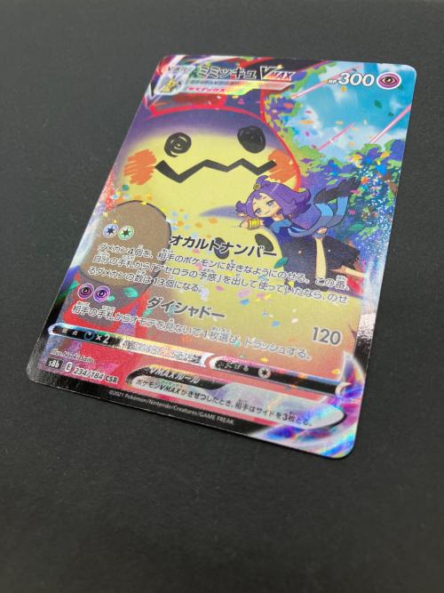 ミミッキュVMAX ポケモンカード 234/184