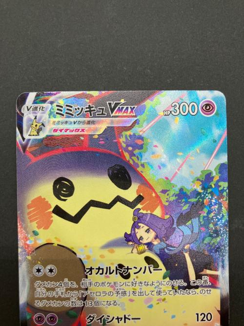 ミミッキュVMAX ポケモンカード 234/184