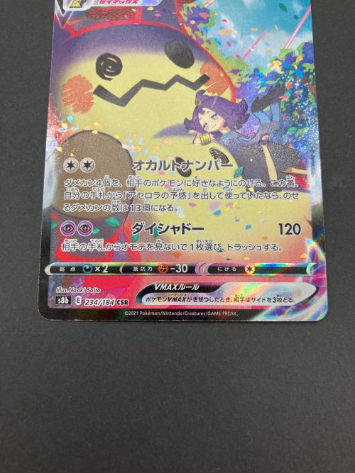 ミミッキュVMAX ポケモンカード 234/184