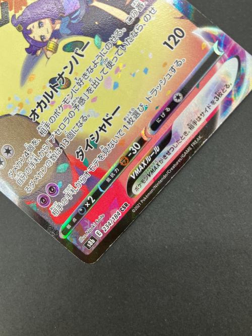 ミミッキュVMAX ポケモンカード 234/184