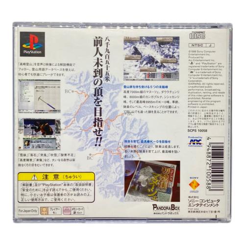 SONY(SONY) 蒼天の白き神の座 GREAT PEAK Playstation用ソフト