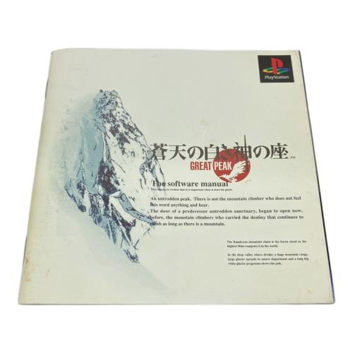 SONY(SONY) 蒼天の白き神の座 GREAT PEAK Playstation用ソフト