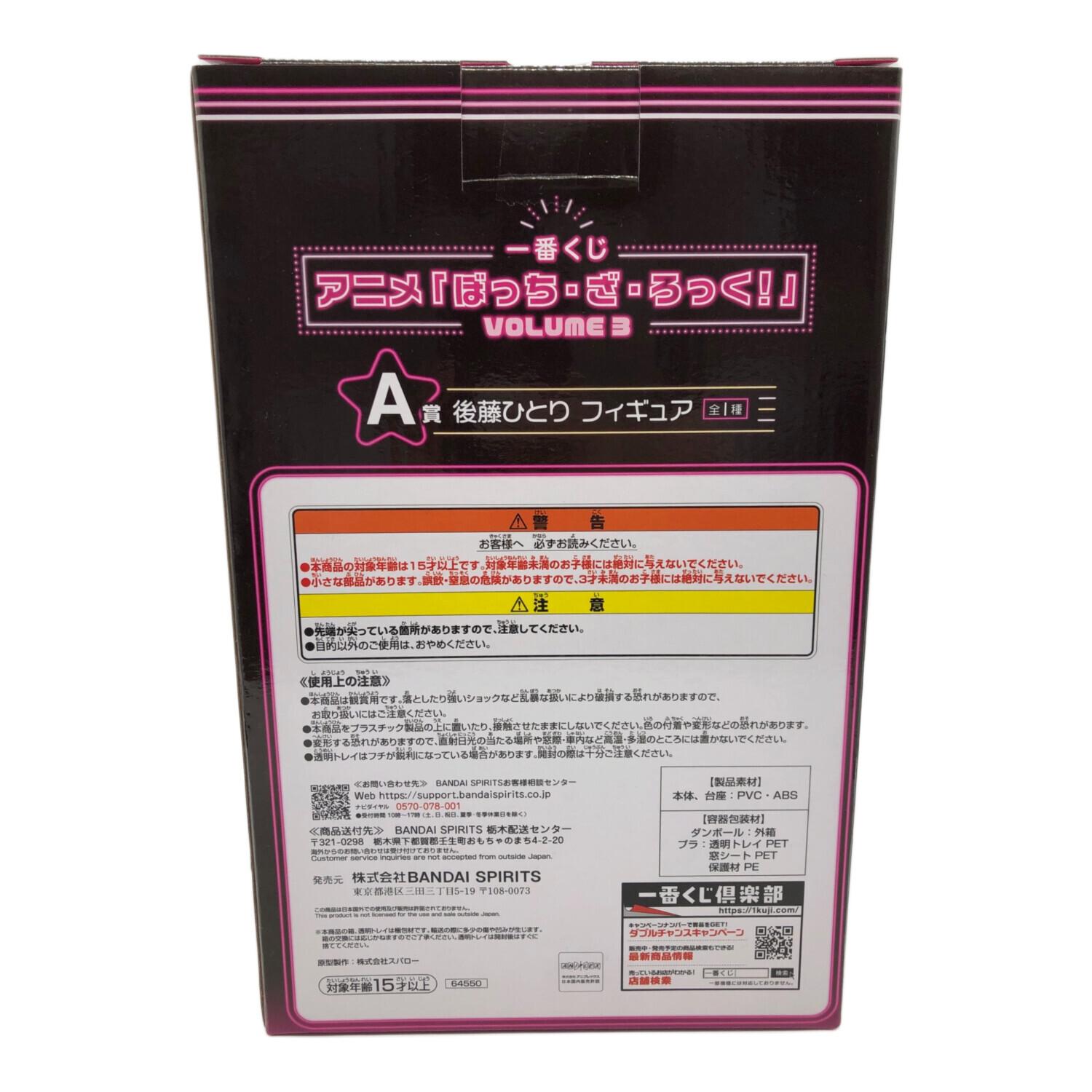 後藤ひとり 「一番くじ ぼっち・ざ・ろっく! VOLUME 3」 A賞