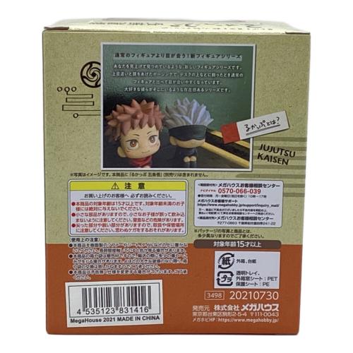 メガハウス 呪術廻戦(ジュジュツカイセン) 虎杖悠仁 るかっぷ 限定特典座布団付き