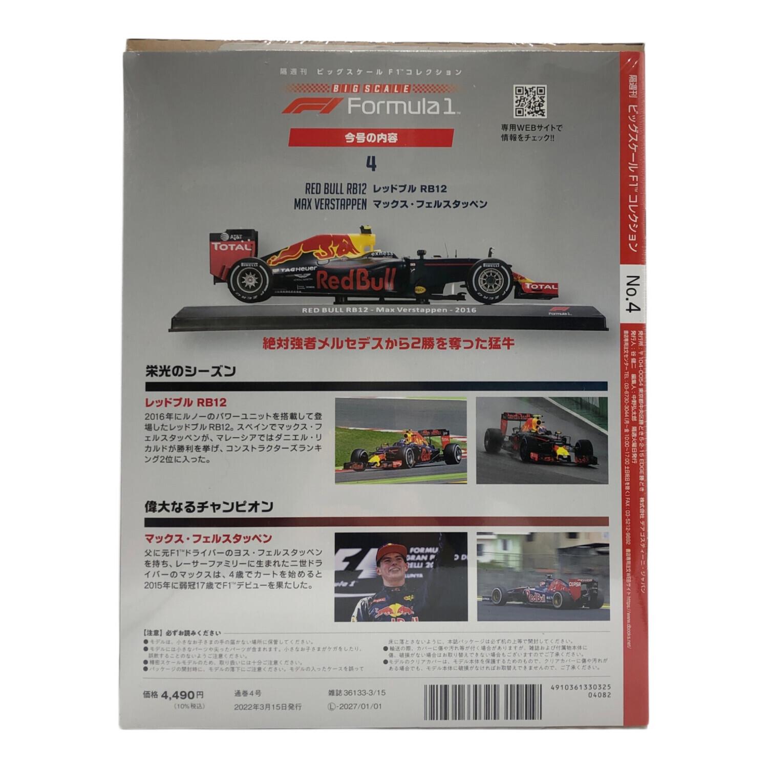 DeAGOSTINI (デアゴスティーニ) RED BULL RACING RB12 MAX VERSTAPPEN